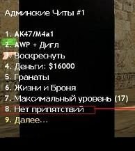 Admin_Cheat(читы для админа)