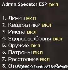 Admin Specator ESP русская версия